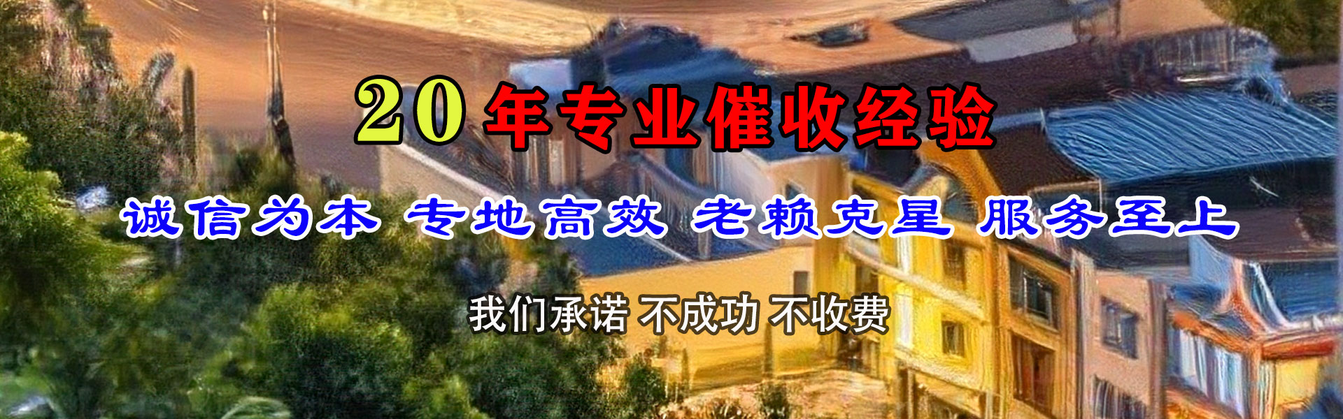 四会要账公司